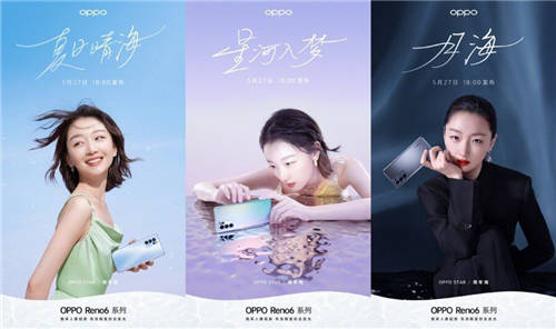 畢業(yè)派對(duì)融合游戲、音樂(lè)驚喜不小，OPPO Reno6系列明日正式亮相