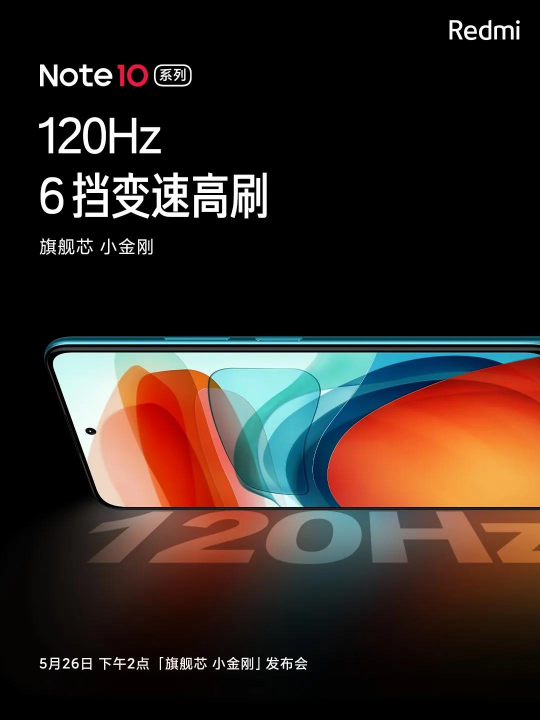 全球缺芯持續(xù)，Redmi note10除了配備一顆旗艦芯還能有啥