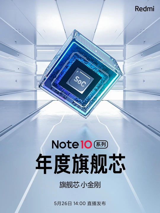 全球缺芯持續(xù)，Redmi note10除了配備一顆旗艦芯還能有啥