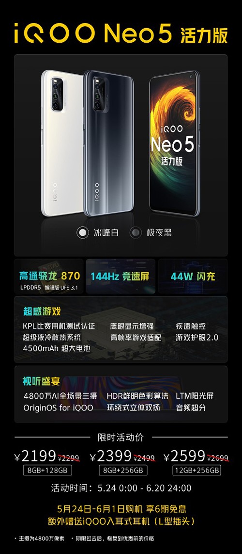 勁爆新品手機(jī)發(fā)布，iQOO Neo5活力版京東618贈送半年延保險