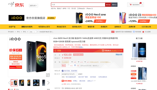 勁爆新品手機(jī)發(fā)布，iQOO Neo5活力版京東618贈送半年延保險