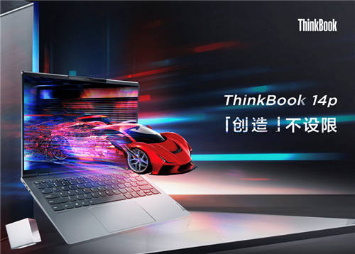 超炫屏幕、超強性能，ThinkBook 14p正式開啟預售！