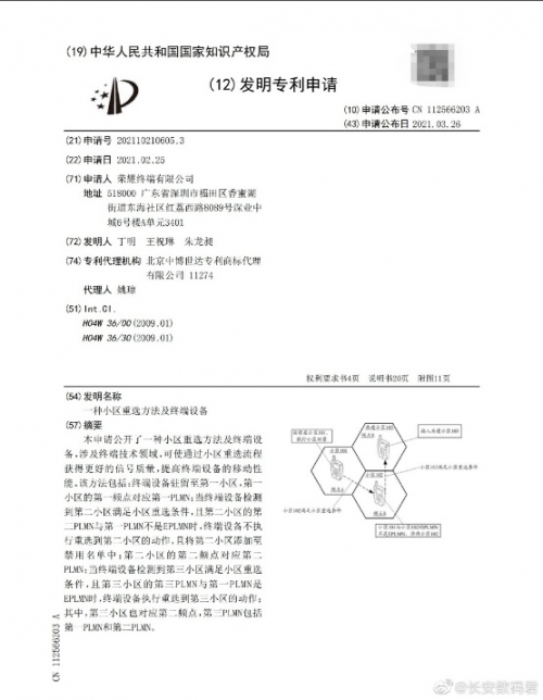 榮耀50信息外泄！新一代5G專利技術(shù)要來了？