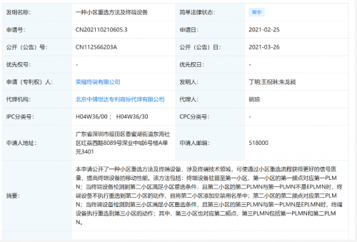 榮耀50信息外泄！新一代5G專利技術(shù)要來了？