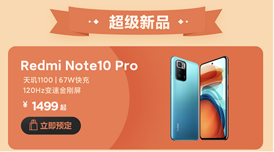 Redmi發(fā)布Note 10系列新品，京東618支持多件換新服務(wù)