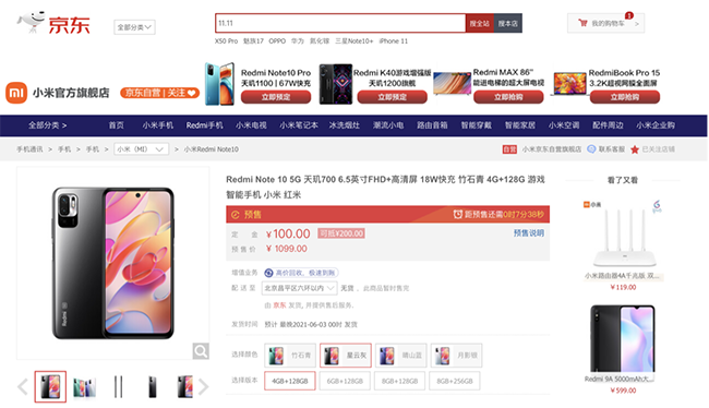 Redmi發(fā)布Note 10系列新品，京東618支持多件換新服務(wù)