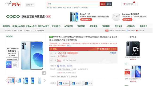 更美更薄更好玩的OPPO Reno6系列來了，京東618付50元定金抵100元