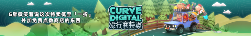 《人類一敗涂地》全新「森林」關卡上線！Curve Digital 發(fā)行商特賣會4折優(yōu)惠開始