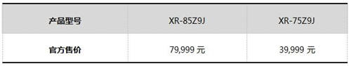 索尼8K電視Z9J、4K電視X95J及83英寸A90J開售