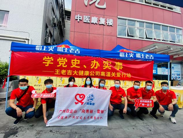 廣州大吉！王老吉大健康開展“高溫關(guān)愛”行動支援廣州防疫一線