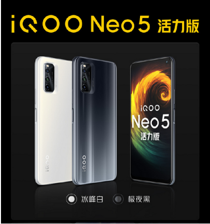 最適合學(xué)生黨入手！iQOO Neo5 活力版首銷優(yōu)惠疊加更驚喜