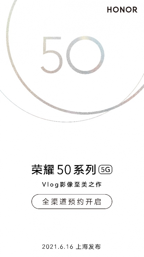 Vlog影像至美之作，榮耀50系列6月16日將于上海發(fā)布