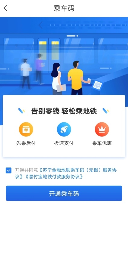 用蘇寧金融APP免費(fèi)坐無錫地鐵，超強(qiáng)攻略get！