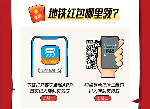 用蘇寧金融APP免費(fèi)坐無錫地鐵，超強(qiáng)攻略get！