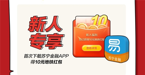 用蘇寧金融APP免費(fèi)坐無錫地鐵，超強(qiáng)攻略get！