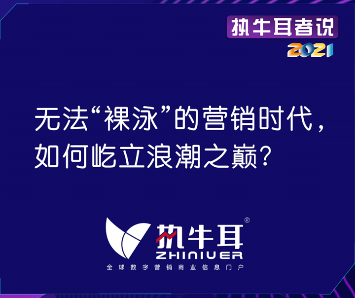 專訪久其數(shù)字傳播：無(wú)法“裸泳”的營(yíng)銷時(shí)代，如何屹立浪潮之巔？