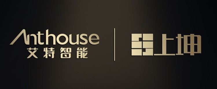 anthouse：艾特智能與上坤集團(tuán)強(qiáng)強(qiáng)攜手，共筑智慧社區(qū)