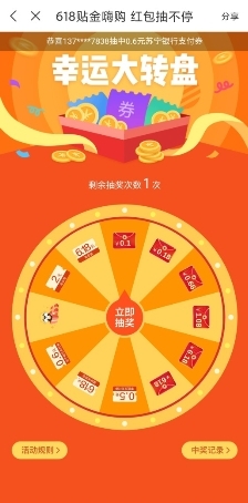 “躺平”也能中！618上蘇寧金融APP紅包抽不停