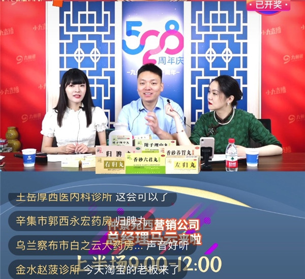 “三分鐘講透經(jīng)典”賀九州通21周年慶，仲景宛西制藥馬云做客直播嘉年華