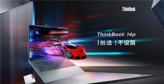 設(shè)計師筆記本電腦推薦ThinkBook 14p，拒絕內(nèi)卷，共造精彩