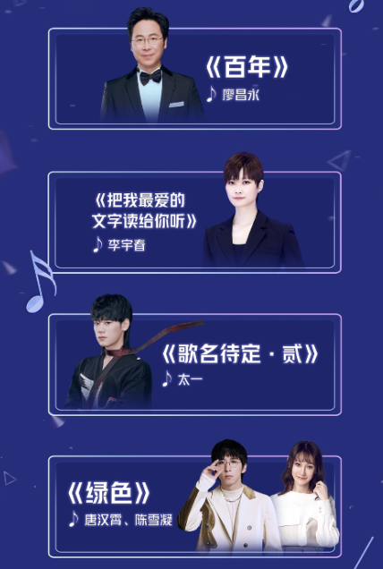 《為歌而贊》百贊音樂盛典堪稱“神仙打架”，百贊優(yōu)萃金曲究竟花落誰家？