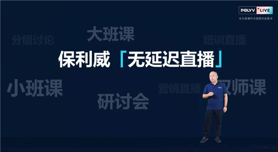 保利威無(wú)延遲直播發(fā)布會(huì)刷屏！4大發(fā)布引領(lǐng)行業(yè)進(jìn)入全新直播時(shí)代！