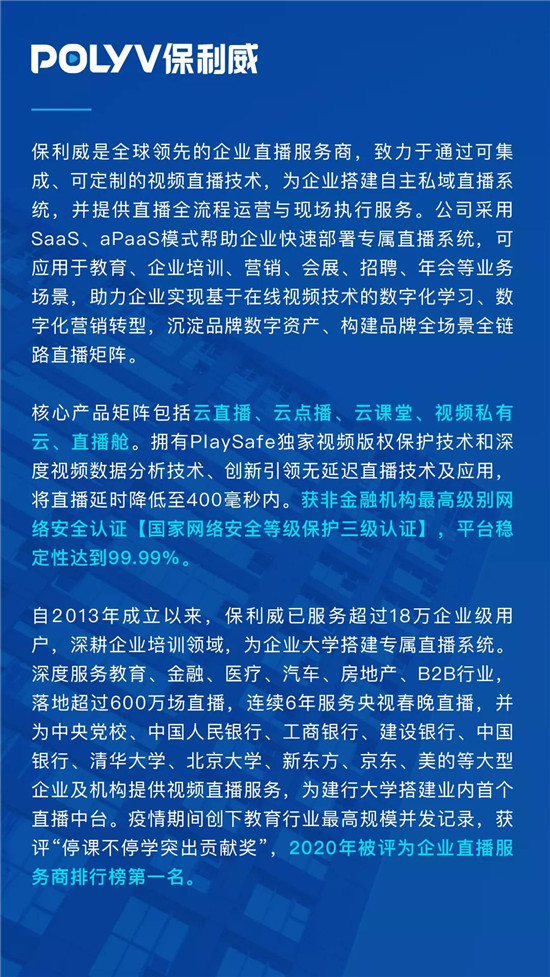 保利威無(wú)延遲直播發(fā)布會(huì)刷屏！4大發(fā)布引領(lǐng)行業(yè)進(jìn)入全新直播時(shí)代！