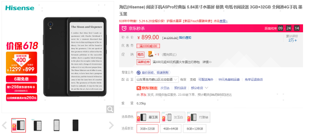 618海信護(hù)眼閱讀日至高立減400元 新品海信TOUCH火熱搶購(gòu)中