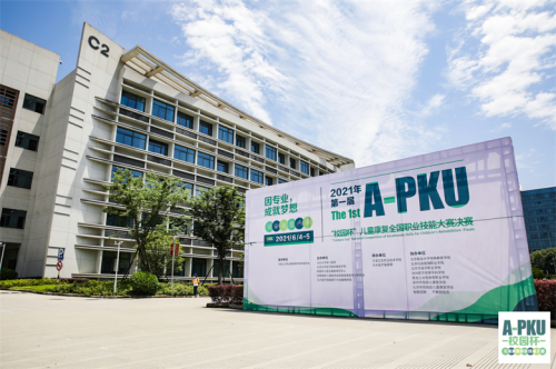 直擊A-PKU“校園杯”決賽現(xiàn)場，一鍵查收選手精彩瞬間！