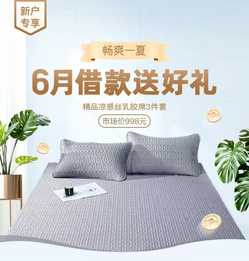 借款即送好禮，省唄APP給你一整個夏天的舒適睡眠