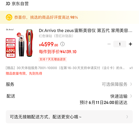 至高減2000元！京東PLUS會(huì)員日火爆開啟，京東618家電全場9折