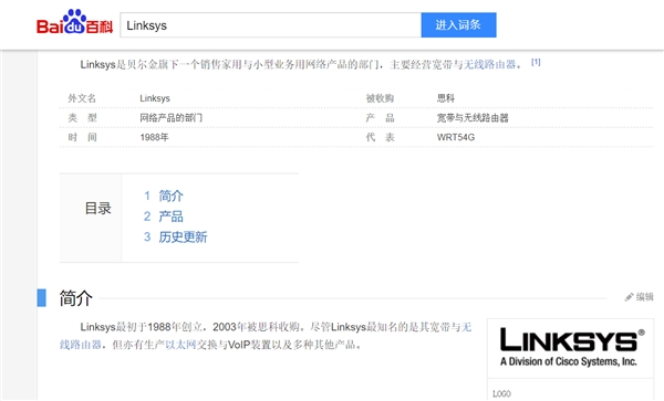 聊聊Linksys領(lǐng)勢(shì)的“前世今生”