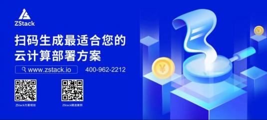 ZStack Cloud助力武漢市洪山區(qū)政府建設(shè)政務(wù)云，滿足等保三級測評要求