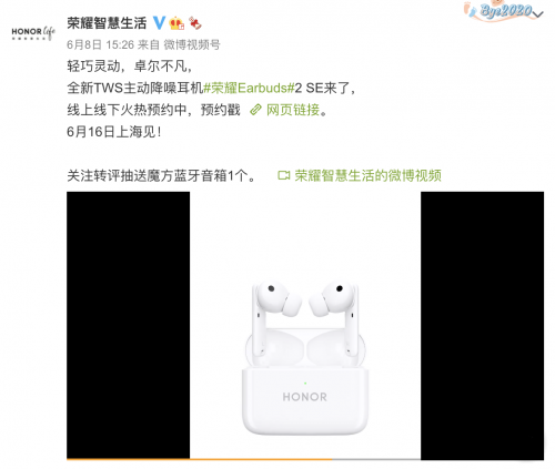 請叫我Earbuds 2 SE，榮耀全新TWS主動(dòng)降噪耳機(jī)或主打腰部市場