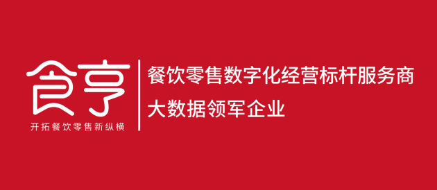 連續(xù)4年深耕公益，食亨彰顯標(biāo)桿企業(yè)責(zé)任