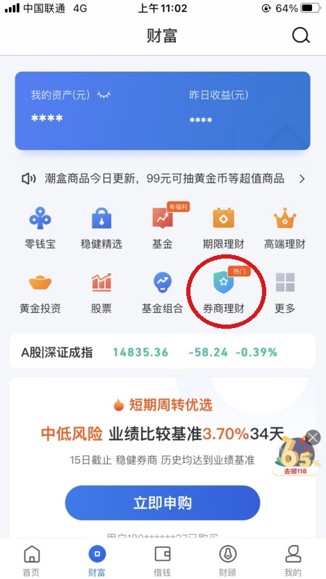 蘇寧金融聯(lián)合中信、光大、國泰君安等上線券商理財(cái)專區(qū)