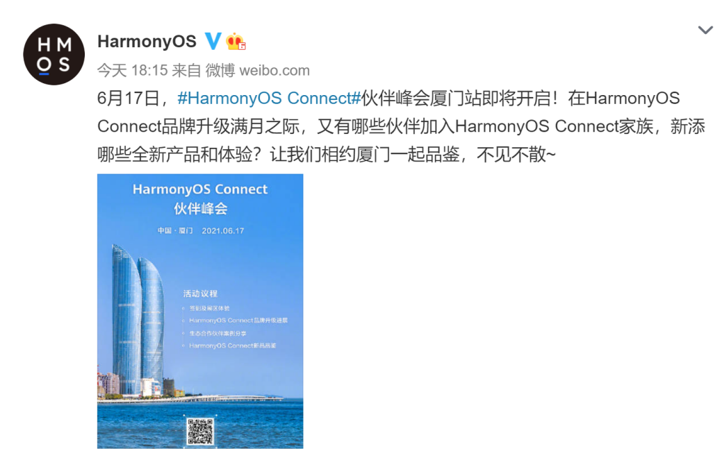 相約廈門！HarmonyOS Connect伙伴峰會將于6月17日舉辦