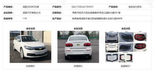 汽車電驅化之路上，寶能汽車觀致REV3以“融合動力”強勢應援