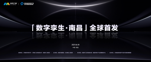 譚建榮、張育雄等專家大咖邀你共見(jiàn)「數(shù)字孿生·南昌」全球發(fā)布會(huì)