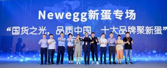 重磅：十大國(guó)貨小米、美的、清華同方、360等齊聚新蛋Newegg合力出擊北美市場(chǎng)