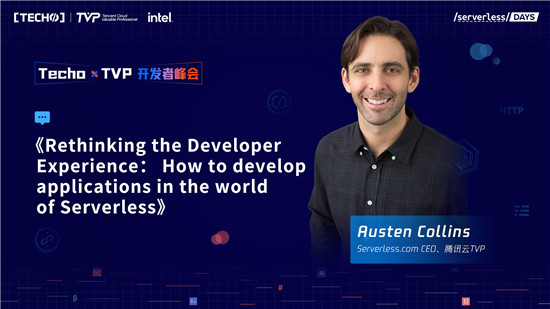 創(chuàng)下國內(nèi) Serverless 峰會新記錄！第二屆 Techo TVP 開發(fā)者峰會閃耀北京