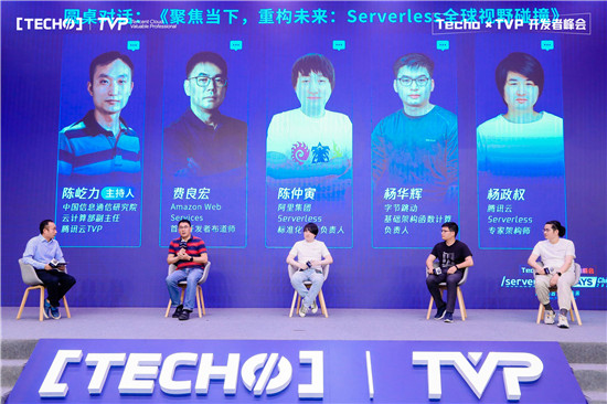 創(chuàng)下國內(nèi) Serverless 峰會新記錄！第二屆 Techo TVP 開發(fā)者峰會閃耀北京