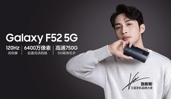 與品牌大使張彬彬一起用三星Galaxy F52 5G向家人表達(dá)愛(ài)