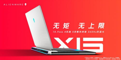 dell 外星人X系列發(fā)布！16999起重新定義游戲本