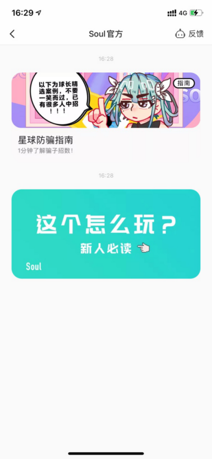 Soul成殺豬盤的勁敵，不斷完善風(fēng)控體系維護(hù)社交安全