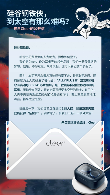 叫板硅谷鋼鐵俠，Cleer如何做到“秒上太空”？