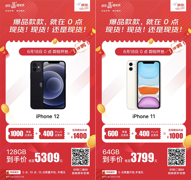 京東618 Apple爆款清單出爐，iPhone 12至高優(yōu)惠1400元