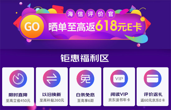 海信閱讀手機(jī)618年中盛典Hi讀狂歡 全場(chǎng)至高立省450元