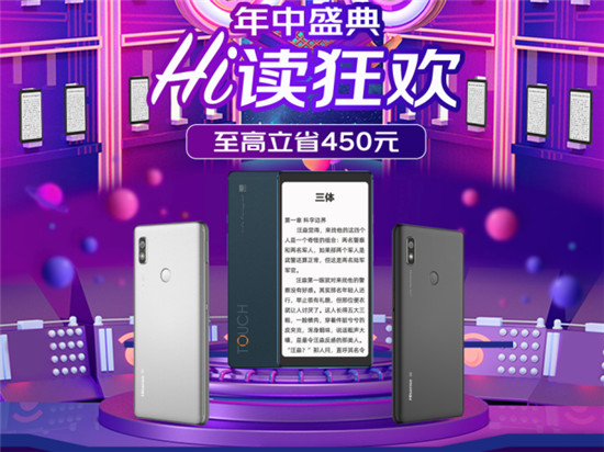 海信閱讀手機(jī)618年中盛典Hi讀狂歡 全場(chǎng)至高立省450元