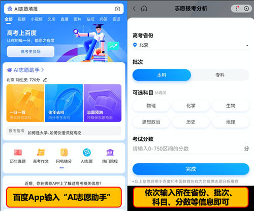 百度上線內(nèi)蒙古、山西、山東等地招考單位官方小程序 支持高考查分